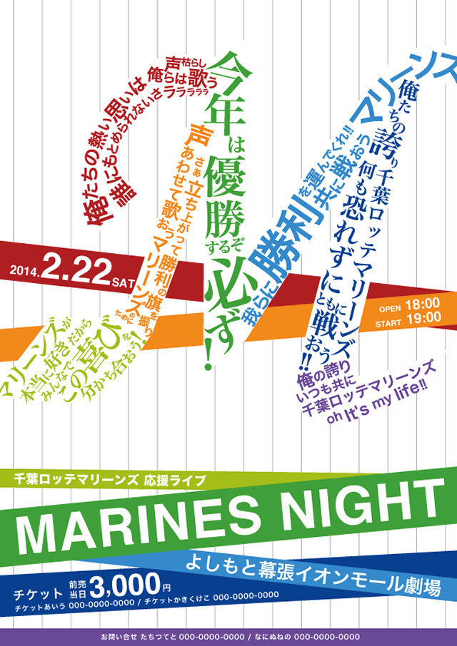コンペ案 マリーンズ応援イベントポスター Hayashidaisuke Jaypeg